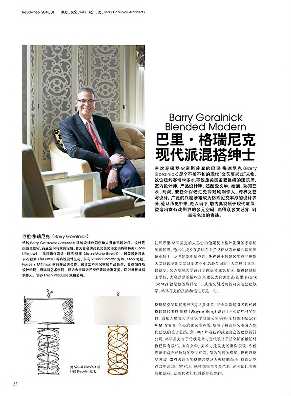 Residence, Shanghai China: Goralnick on Blended Modern Portrait